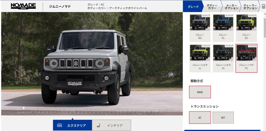 ジムニーノマド見積りシミュレーション画面
